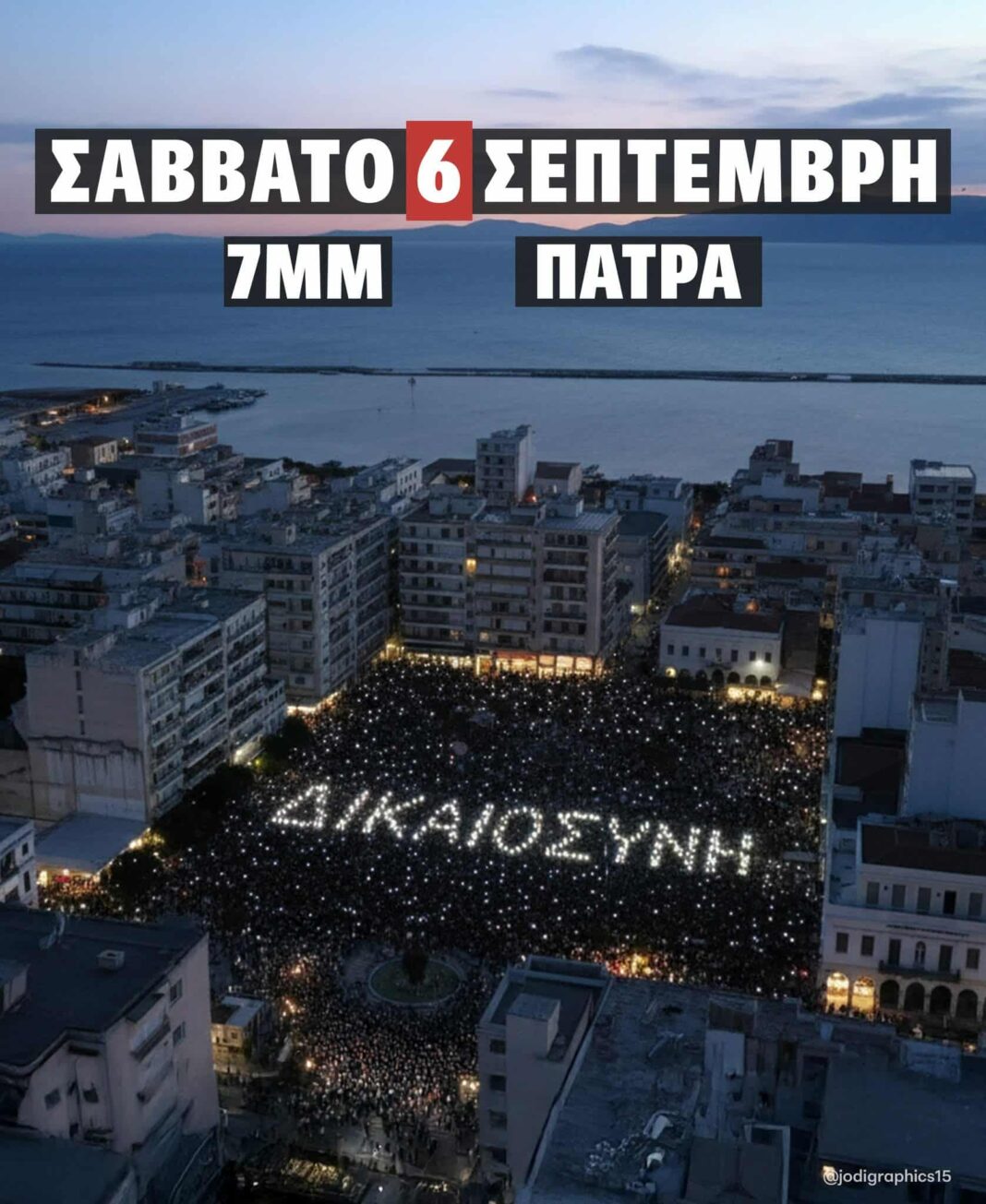 Πάτρα: Συγκέντρωση για τα Τέμπη σήμερα στις 7μμ – Πανελλαδικό διαδικτυακό κάλεσμα