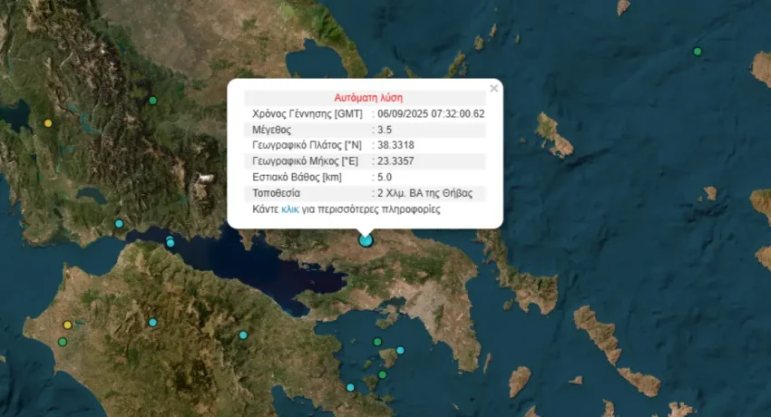 Σεισμός στη Θήβα- Έγινε αισθητός και στην Αθήνα