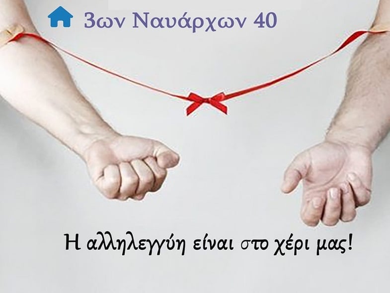 Εθελοντική αιμοδοσία πραγματοποιεί ο ΑΣΠΠΑΜΑ – Αχαϊκός Σύλλογος Προστασίας Πασχόντων Θαλασσαμίας